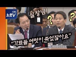 성일종 “나라 운영을 어찌 그리 하냐?”에 임종석 비서실장 반응은?