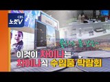 세계의 굴뚝 중국에서 처음 열린 '수입' 박람회