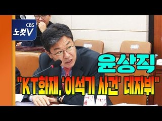 과방위 한국당 의원들... “KT 화재 '이석기 사건' 떠올라"