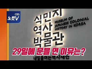 역사적폐 청산, 식민지역사박물관엔 뭐가 있나?