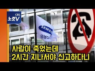 "삼성전자에서 또 20대 청년이 죽었다" 항의서한 투척사건