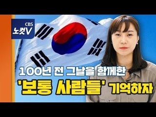 [뉴라밸] '국뽕'에 취하기보다 잊혀진 100년 전 '보통 사람들' 기억하자