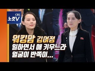 동분서주 '열일'했던 김여정 부부장, 얼굴 반쪽된 이유