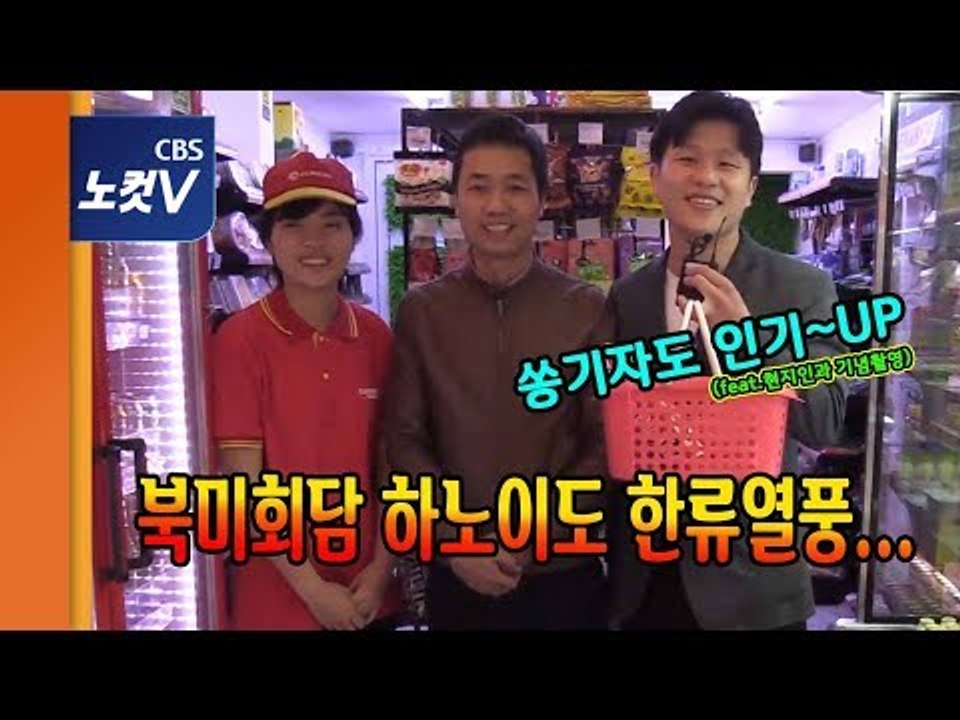하노이 가는 곳마다 한국기업과 한류...김정은 위원장 마음 움직일까?