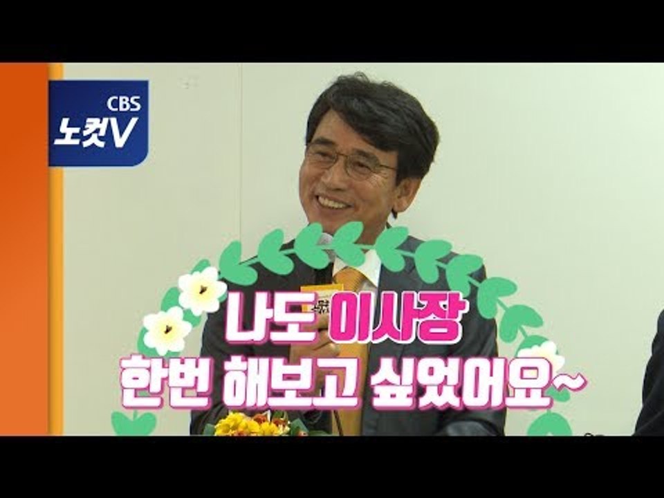유시민, 노무현재단 이사장 취임 "사업 확장...공직 절대 안나가”