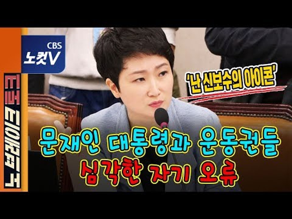 [노브레이크 토크] '신보수 아이콘' 이언주 “문대통령 자기 오류...박영선 왜 나왔나?”