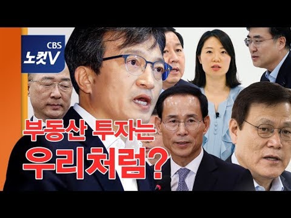 부동산 투자는 고위공직자처럼? 부동산 정책은 어디로