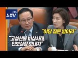 강원 산불 난 그밤, 국회에선 무슨 일이 있었나