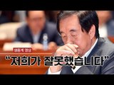[생중계영상] '지방선거 참패' 충격 자유한국당 의원총회