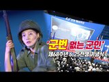 68주년 ‘6.25’…분열을 넘어 평화와 번영으로