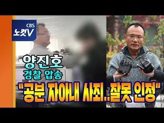 폭행·엽기행각 양진호 긴급 체포…마약 혐의까지 조사