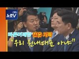 바른미래당 선거제·공수처 패스트트랙 의총 파행…지상욱 
