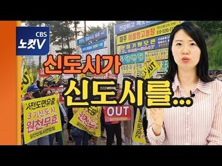 [쏘왓] 3기 신도시, 강남 집값 잡다가 일산 파주 등터진 격?!