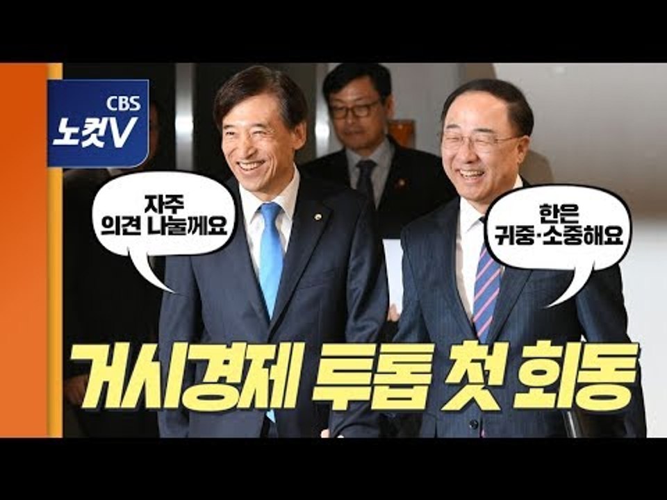 불확실성에 공감한 홍남기·이주열…“경제 리스크 요인 상존..자주 만나 상의”