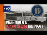 헝가리 유람선 불감증 여전...구명조끼는 자물쇠 '꽁꽁'