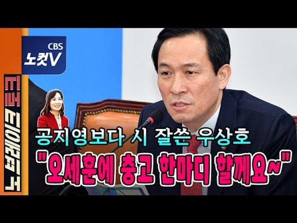 [노브레이크 토크]우상호의 슬픈 예언 “홍영표와 나경원,절대 케미 안맞아..원만한 국...