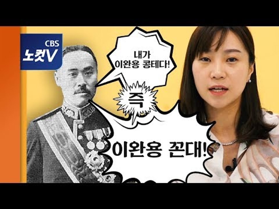 [뉴라밸] '꼰대'는 친일파? 꼰대가 예능까지 진출한 까닭은