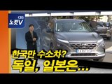 [쏭기자의 자동차 TMI] 한국만의 꿈 아닌 '수소차'… 獨, 日도 '대중화' 주력