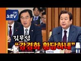 한국당 '5.24 조치 해제 논의' 공세에 조명균 직접 해명