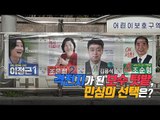 자유한국당 아성 서초구, 민주당 깃발 꽂힐까?