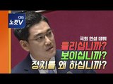 오신환 국회연설 데뷔전 