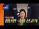 '황교안 CD' 때문에 파행된 '박영선 청문회' 다시 하자?