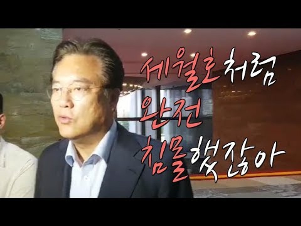 자유한국당 정진석 "세월호처럼 침몰했잖아"