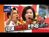 ‘안뽑아요 보도’에 뿔난 자유한국당, KBS에 전면전 선포