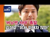 [생중계영상] '버닝썬' 촉발 김상교 경찰 출석 입장 발표