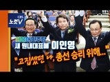 민주당 새 원내대표에 이인영 당선 … “강력한 통합,총선 승리 위해 헌신“