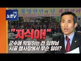 고흥군수-민주당 지역위원장 행사장서 막말 충돌...