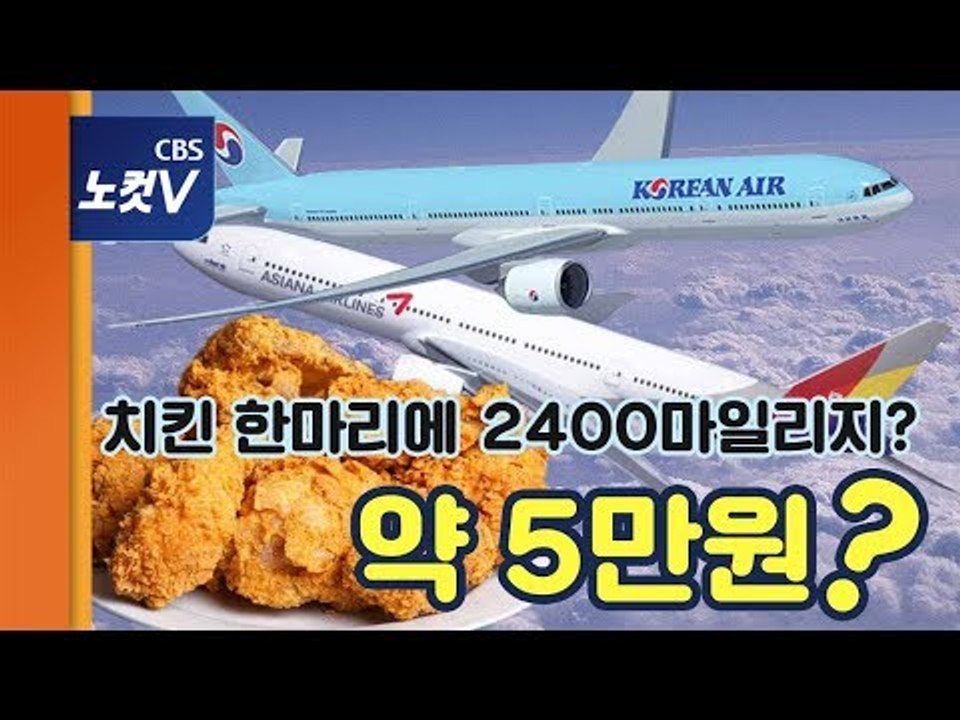 [쏘왓] 있어도 못 쓰는 마일리지, 없애면 항공사 자산?
