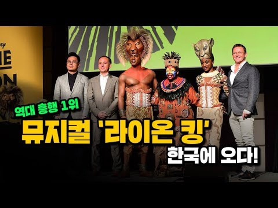 폭염속 찾아온 뮤지컬 ‘라이온 킹’ 기대감 업!