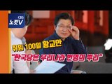 황교안 취임 100일···“우리가 한국 발전 주동세력..대안정당 될 것”