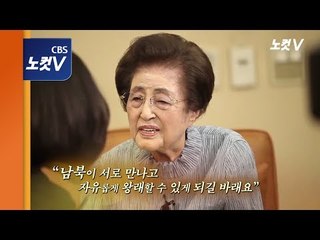 고 이희호 여사 CBS와 생전 마지막 언론 인터뷰 “남북이 자유롭게 만나고 대화하길”