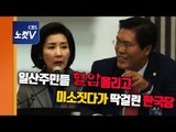 한국당, 부글부글 일산에 기름 부어…고성 오간 토론장