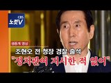 [생중계영상] '경찰 댓글조작 의혹' 조현오 전 청장 경찰 출석