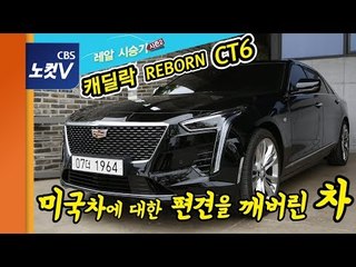 캐딜락 CT6가 고급스럽기만 하다고? '달리기'도 엄청납니다 [레알시승기 시즌2]