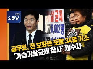 ‘가습기살균제 참사’ 검찰 재수사 마무리…34명 기소 면면