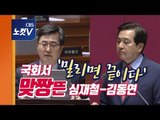 [풀영상] 국회 대정부질문서 정면충돌한 심재철과 김동연