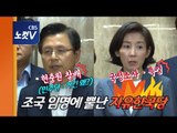 문대통령 조국 임명에 한국당 강력 반발 “폭거...국정조사·특검, 총력 투쟁”