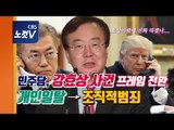 민주당, 강효상 개인일탈 → 한국당 관여