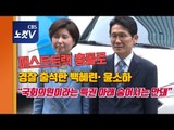 백혜련·윤소하 경찰 출석… ‘패스스트랙 고발’ 경찰 출두 시작?