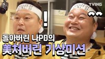 [신서유기7] 규현이는 은행, 민호는 늙은호박 호동이는 그저 웃음만 나옴 (강호동, 이수근, 은지원, 규현, 피오, 송민호)