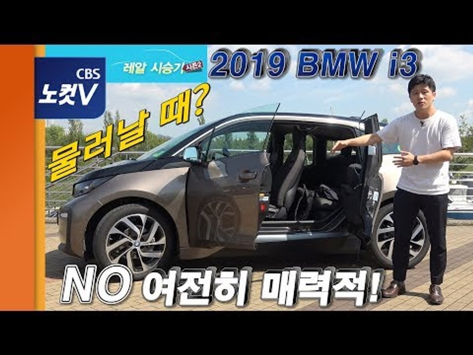 [레알시승기] 이제는 노장이 된 BMW i3… 여전히 아름답지만