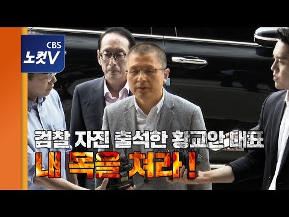 검찰 자진 출석한 황교안 대표 "한국당은 무죄...내 목을 쳐라"