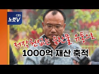 양진호, 천억원 잭팟 터뜨린 열쇠는 '저작권'