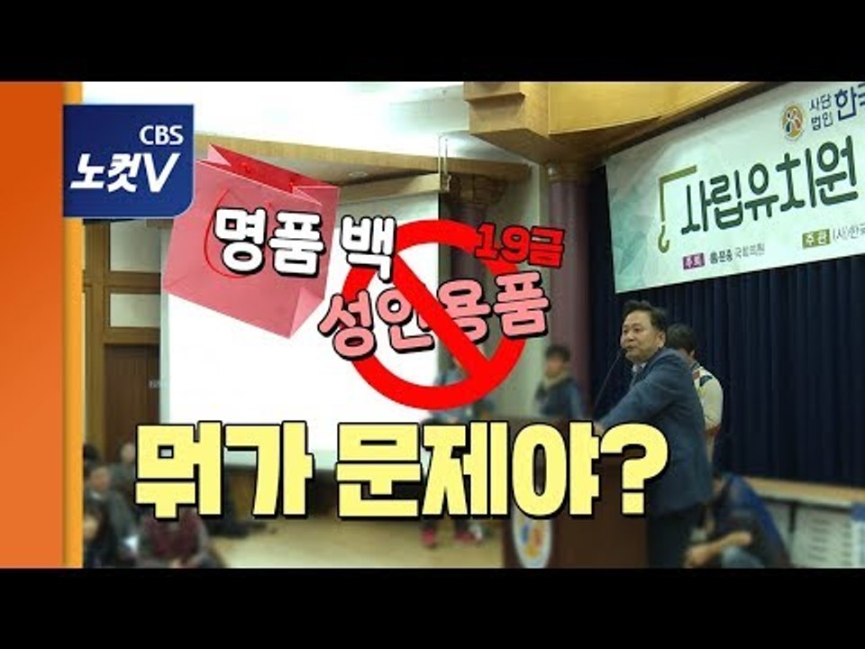 한유총 사립유치원 토론회… "정부지원금으로 명품백 살 수도 있지"