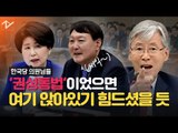 ‘권성동법’이었으면 “한국당 의원님들은 지금...”
