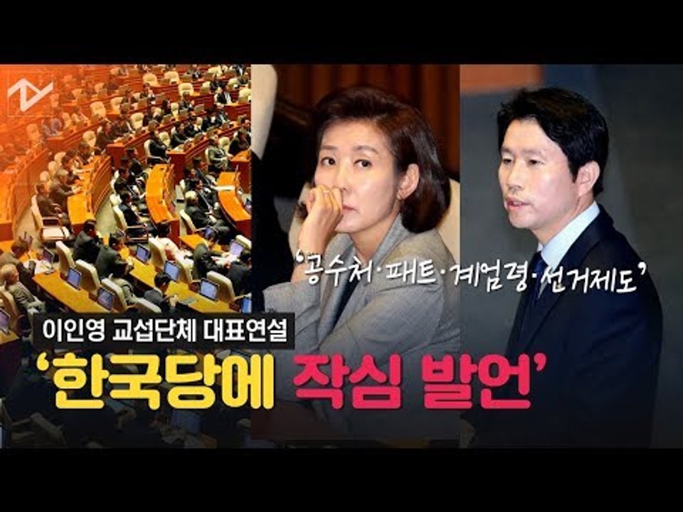 이인영, “한국 경제의 가장 큰 위협 요인이 ‘야당 리스크’”...한국당에 작심 발언